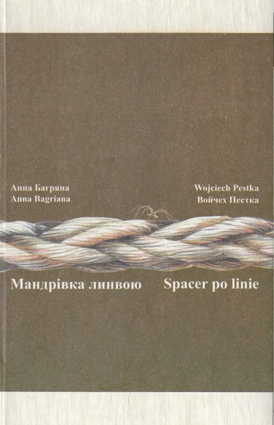 Spacer po linie – Мандрівка линвою  (z Anną Bagrianą)